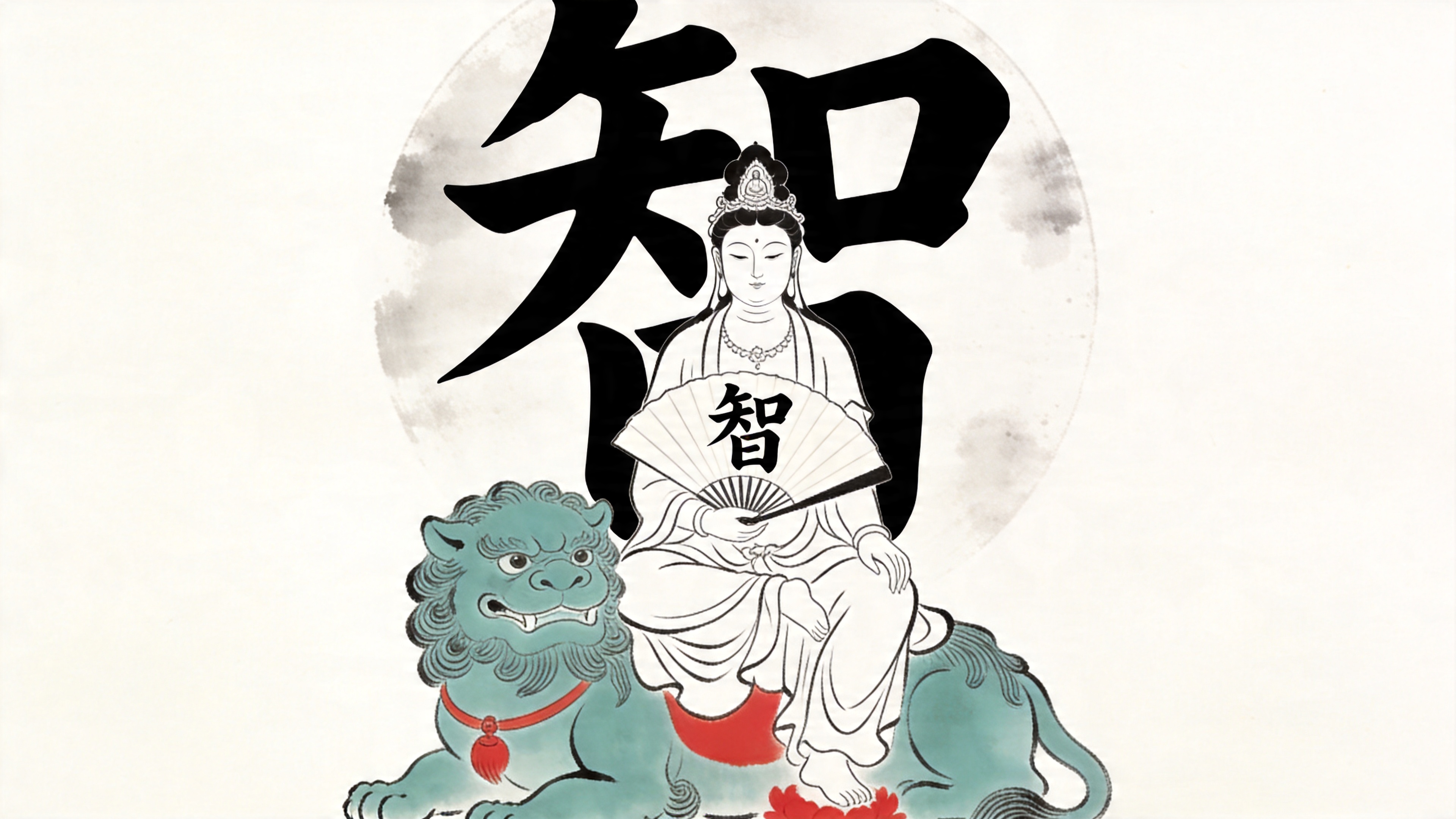 문수보살 · 일자 지선